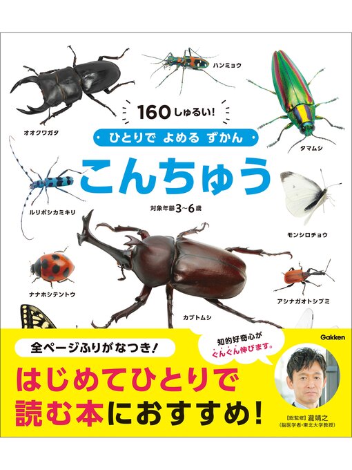 丸山宗利作のひとりでよめるずかん こんちゅうの作品詳細 - 貸出可能